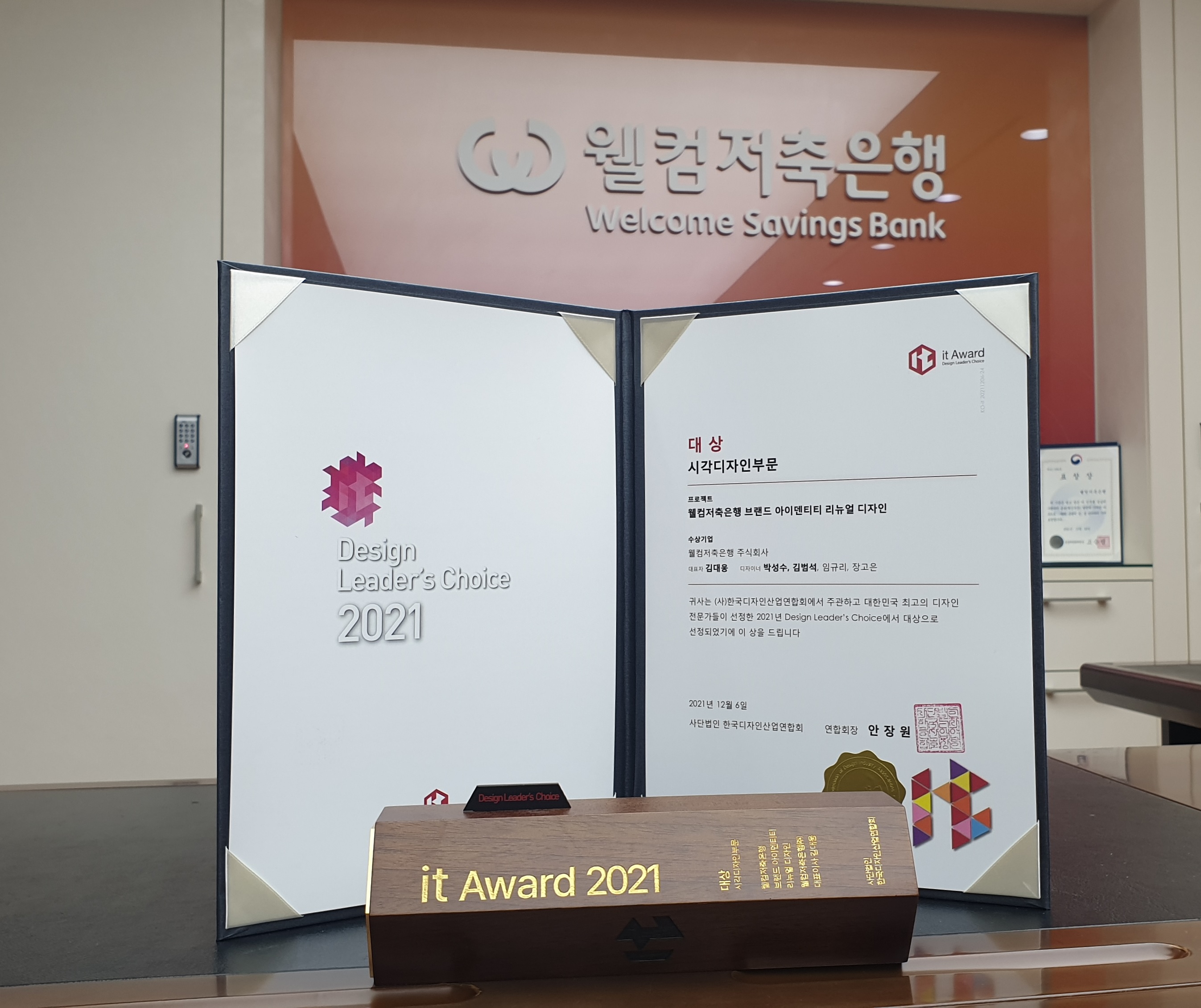 <it Award 2021 상패와 트로피>